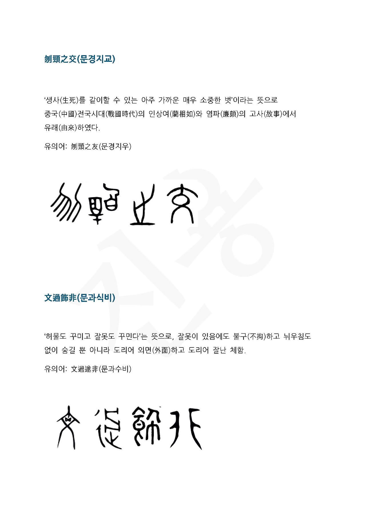 전서로 읽는 사자성어 (ㅁ~8, 묵)_페이지_4.jpg