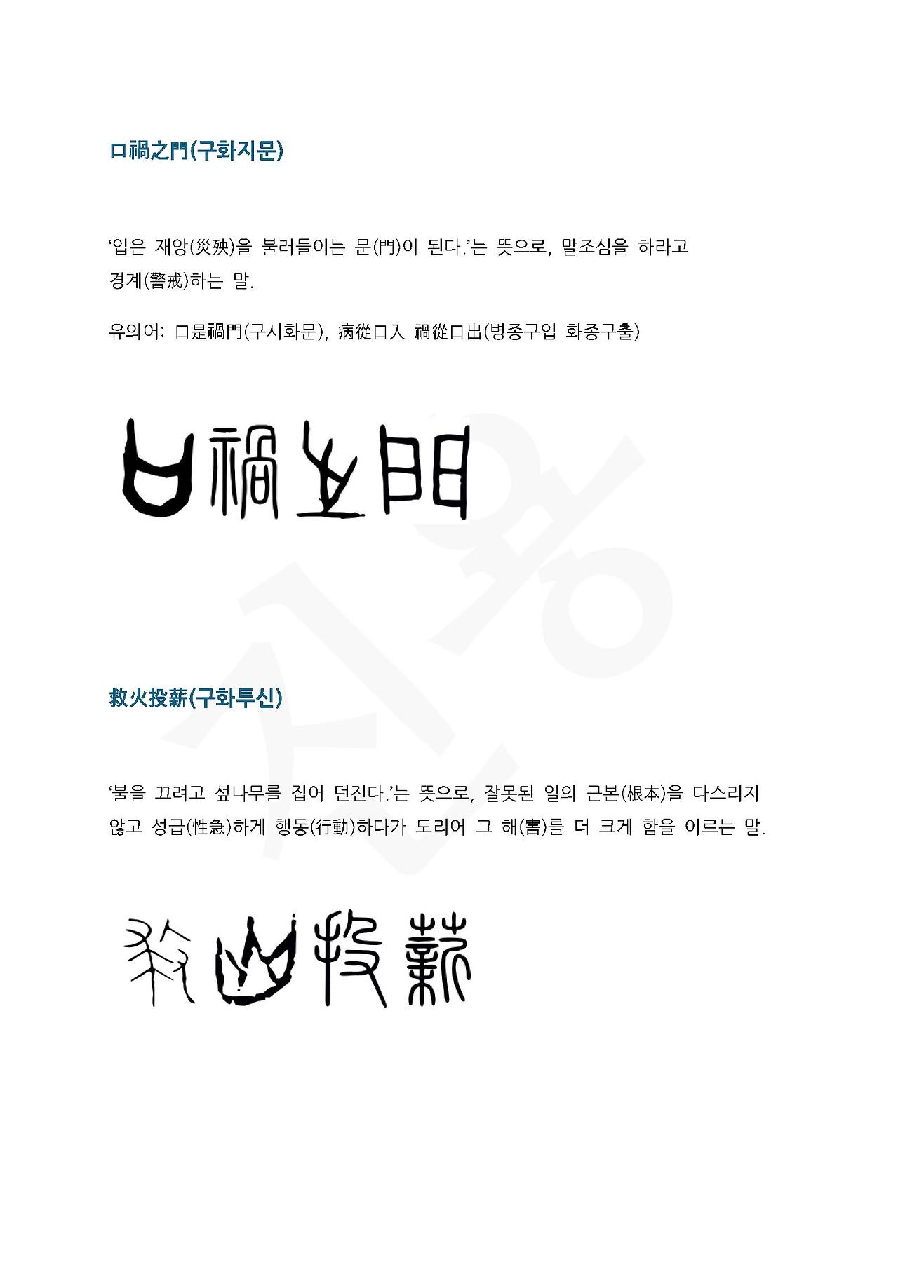 전서로 읽는 사자성어 (ㄱ~14, 군)_페이지_1.jpg