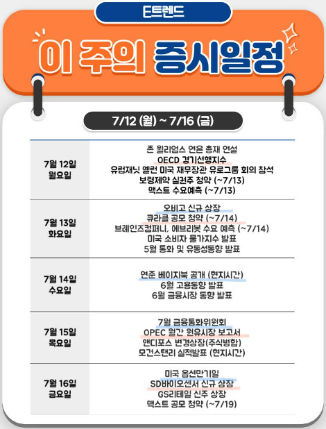 20210712_ETREND_증시일정_본문.jpg
