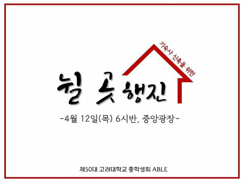 10. [학내] 안암학사 그림 1.jpg