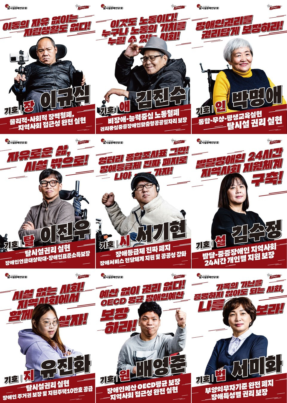 13. [특집] 탈시설장애인당 그림 4.jpg