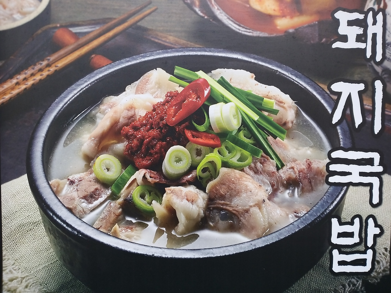 돼지국밥의 야성, 해산물을 제치다