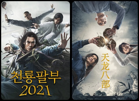 천룡팔부포스ㅓ.jpg