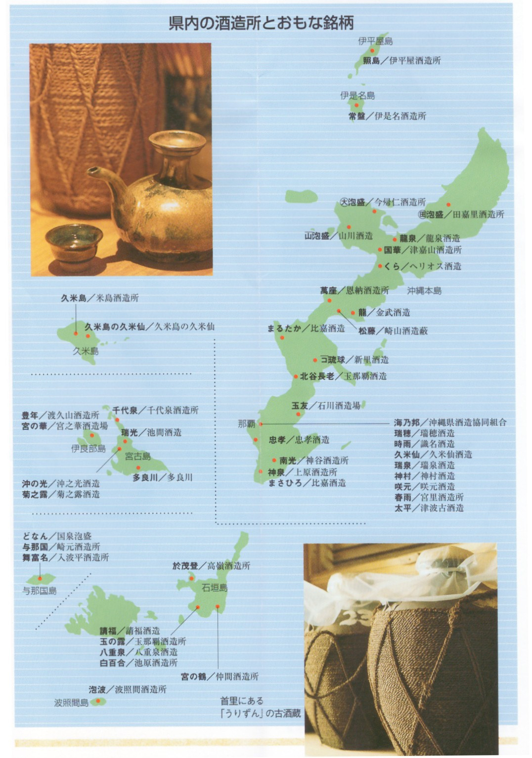 오키나와 아와모리 양조장.jpg