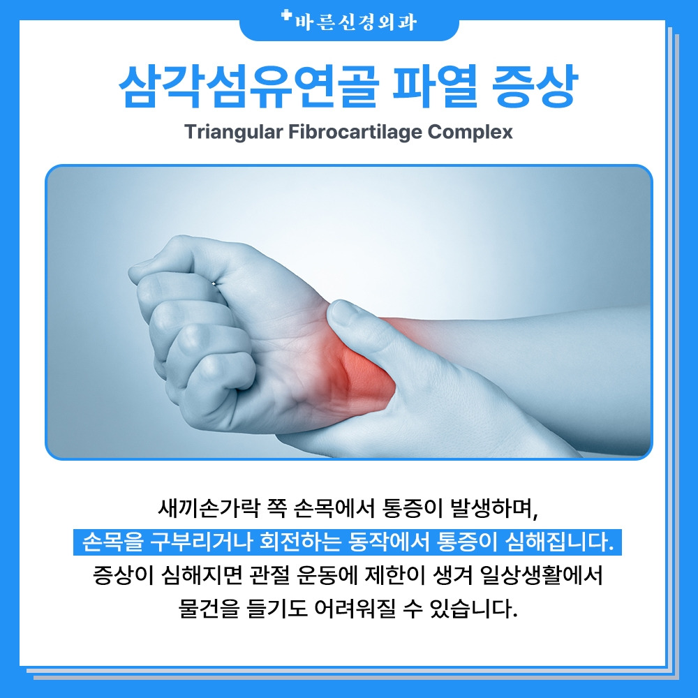 삼각섬유연골파열_증상.jpg