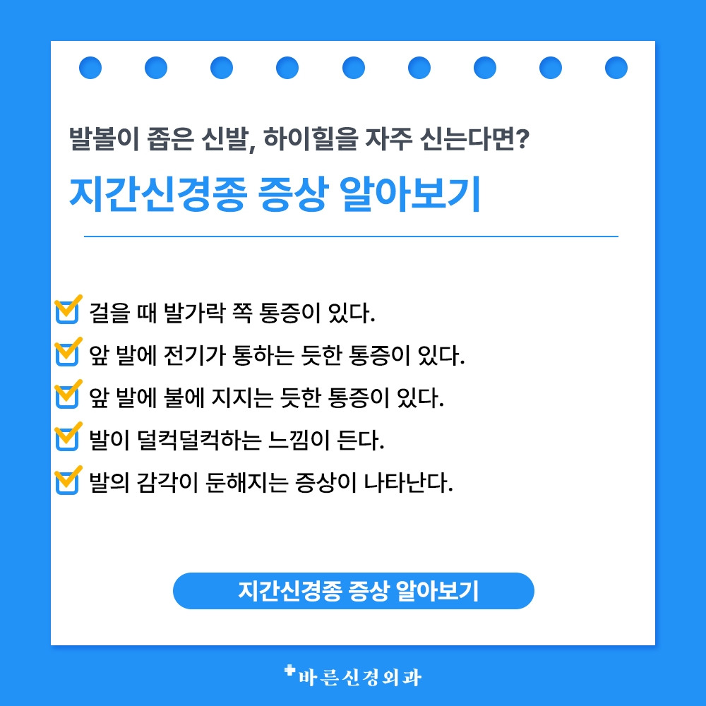 지간신경종_증상 (1).jpg