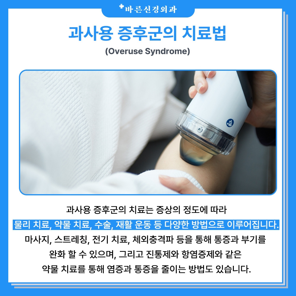 과사용_증후군의_치료법.jpg