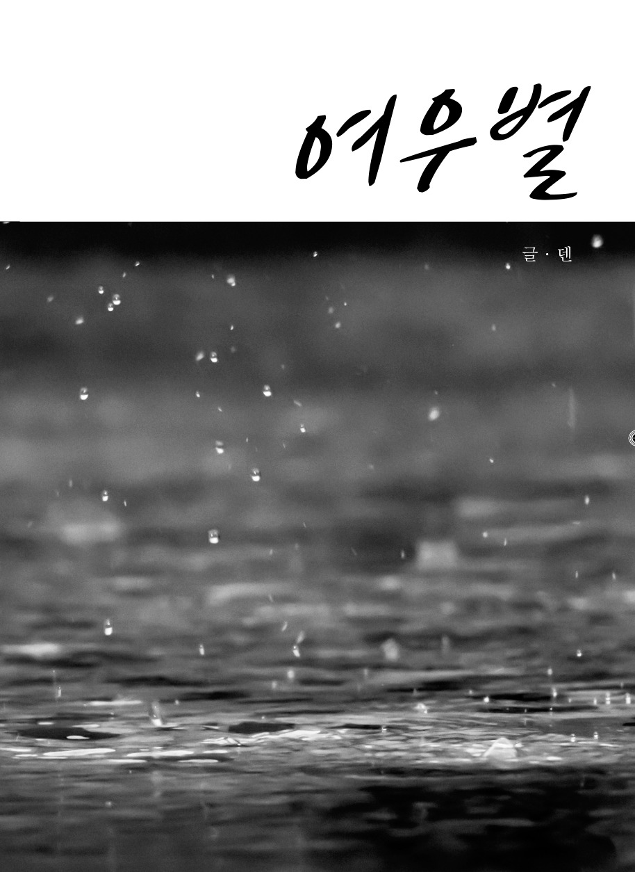 010-1 도혜_여우별(책표지).jpg