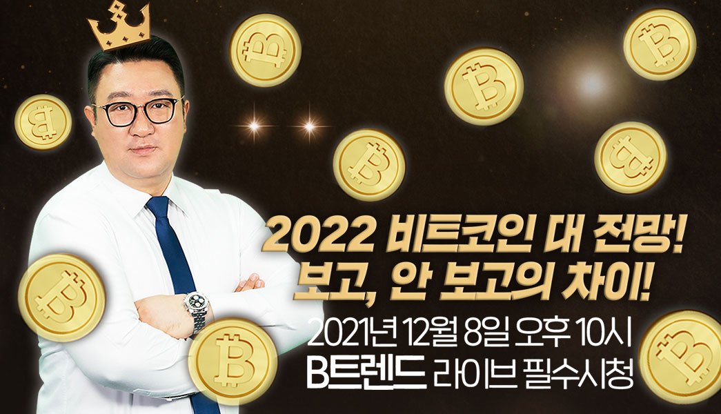 유튜브-커뮤니티공지-1207-비트코인2.jpg