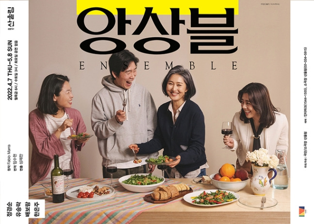 연극 앙상블.jpg