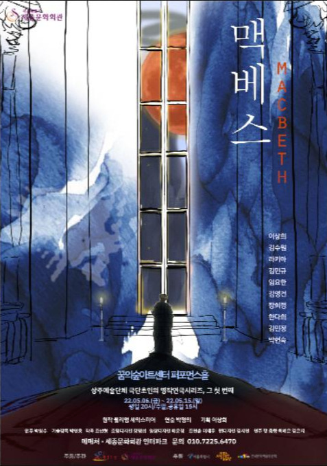 맥베스.jpg