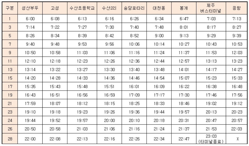 111 급행 시간표.jpg