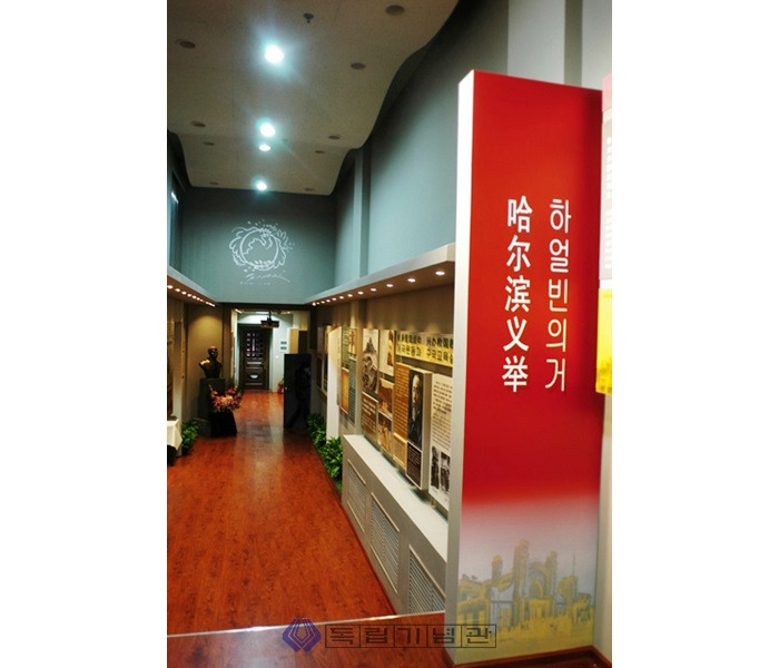 2안중근의사기념관 내부 전시 (독립기념관).jpg