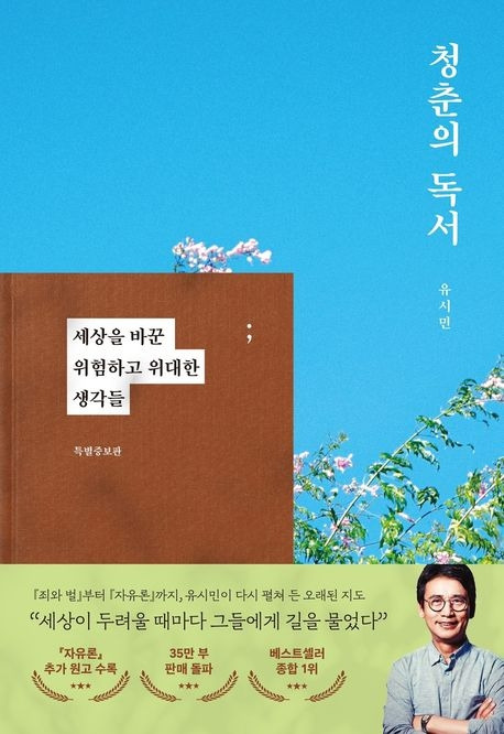 청춘의독서(교보문고).jpg