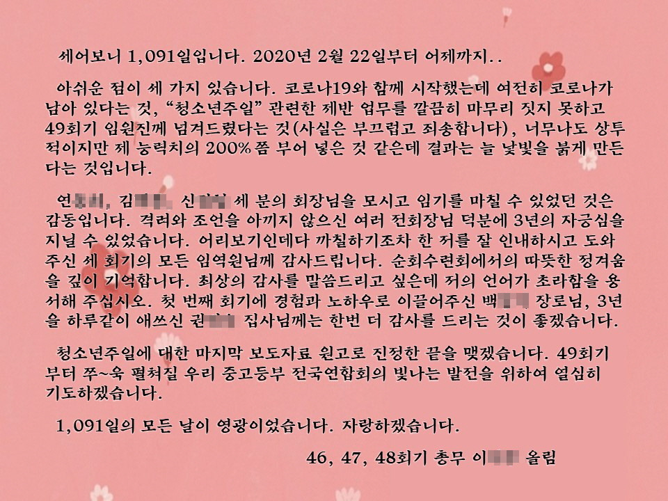 0216이임인사KakaoTalk_20230217_101434178.jpg