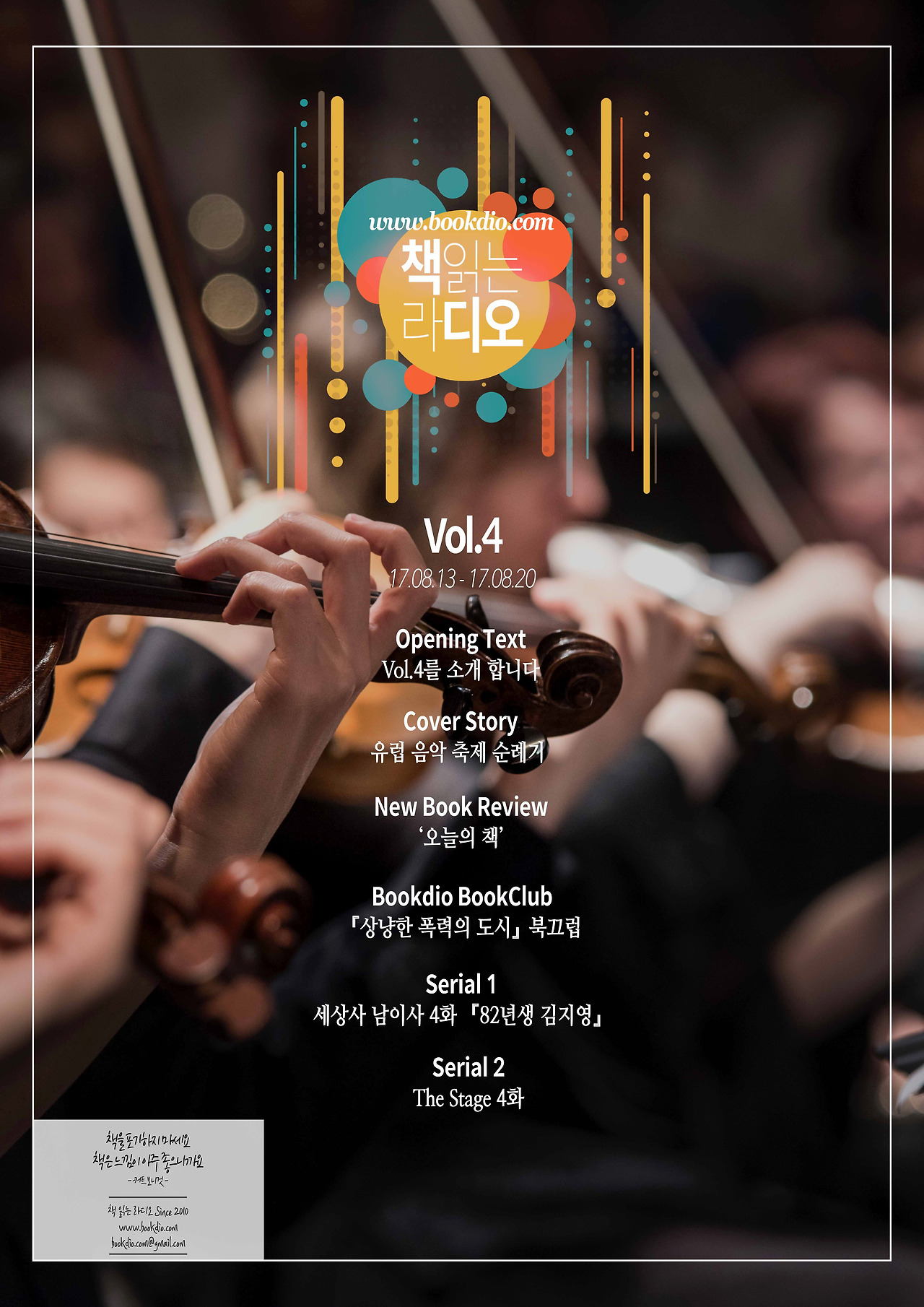 책읽는라디오_매거진 커버.jpg