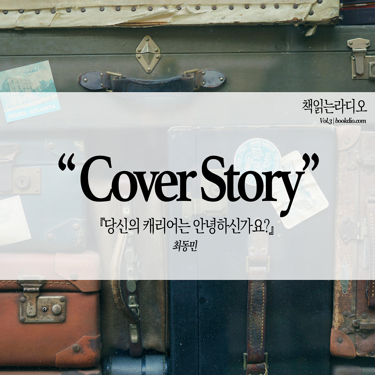 vol.3_coverstory_cover.jpg