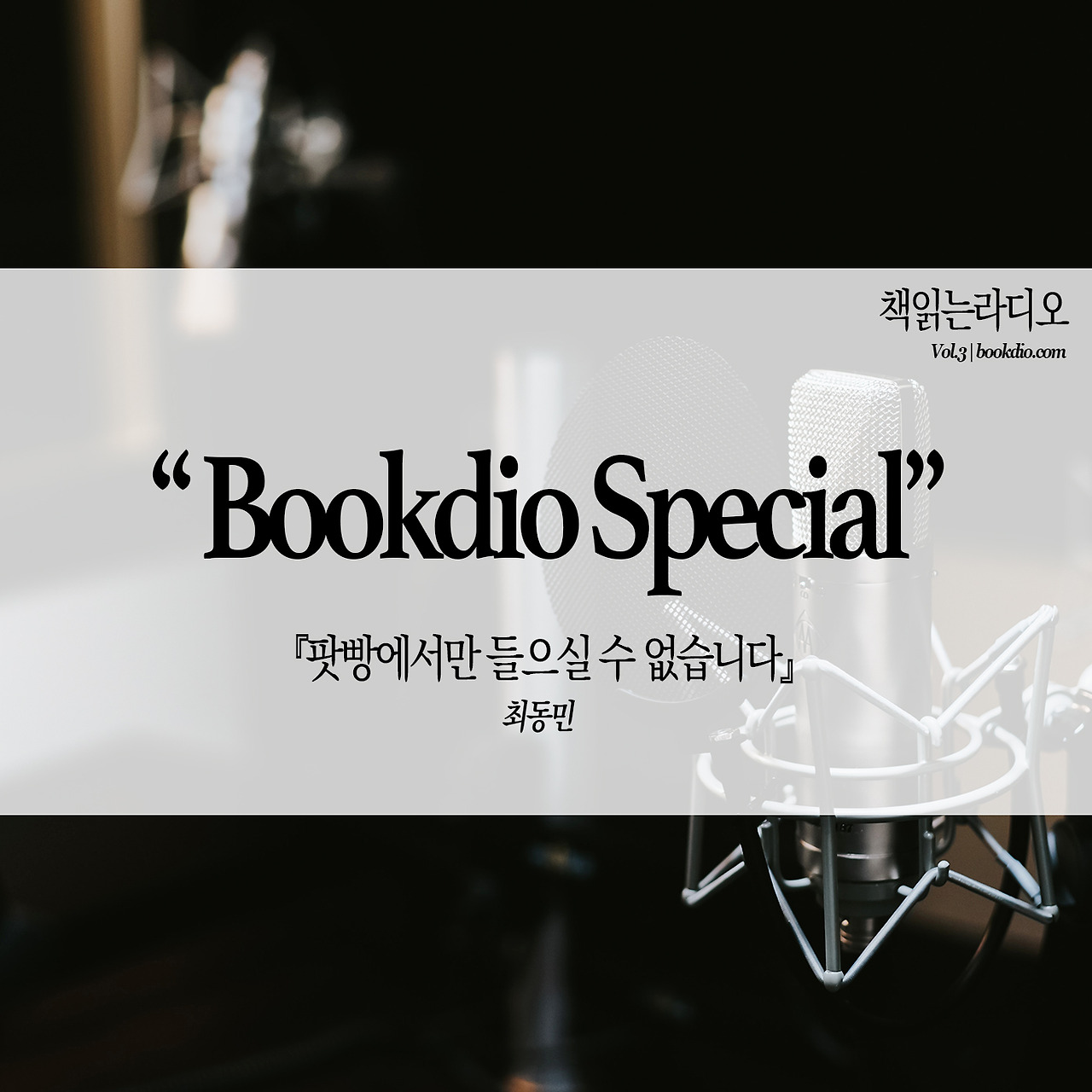 vol.3_bookdiospecial1_cover.jpg