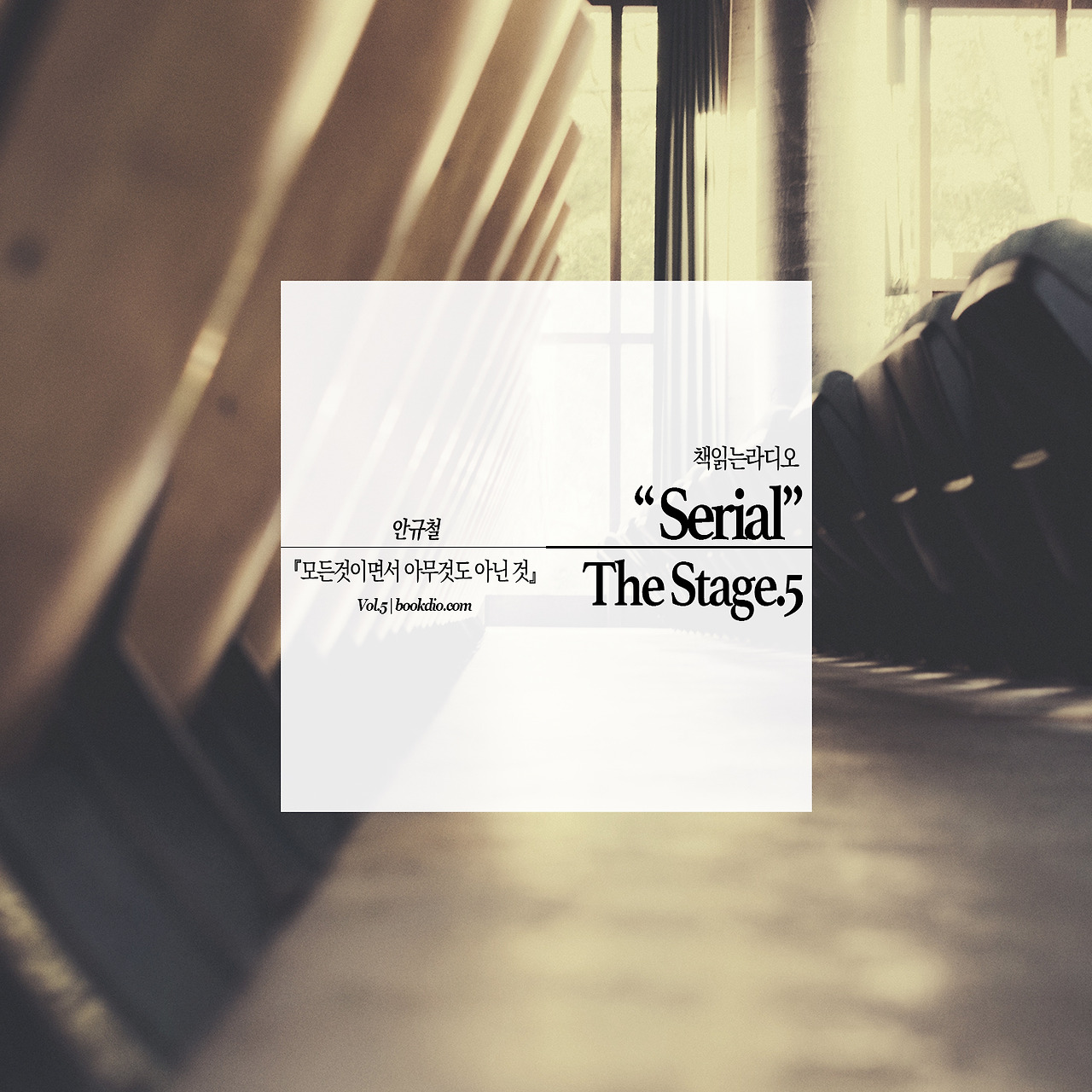 vol.5_serialstage_cover.jpg