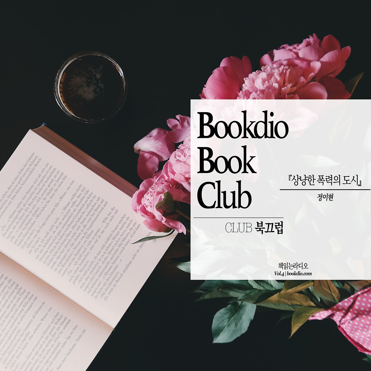 Vol.4_cover_bookclub.jpg