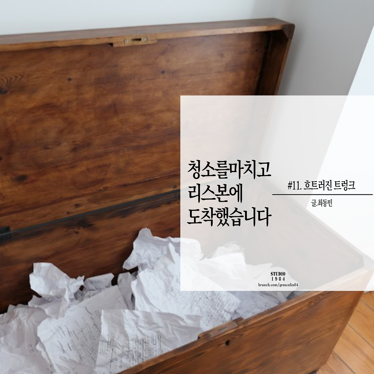청마리도 #11 cover.jpg