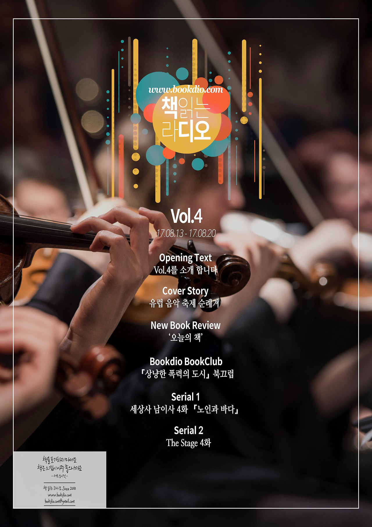 책읽는라디오_매거진 커버.jpg