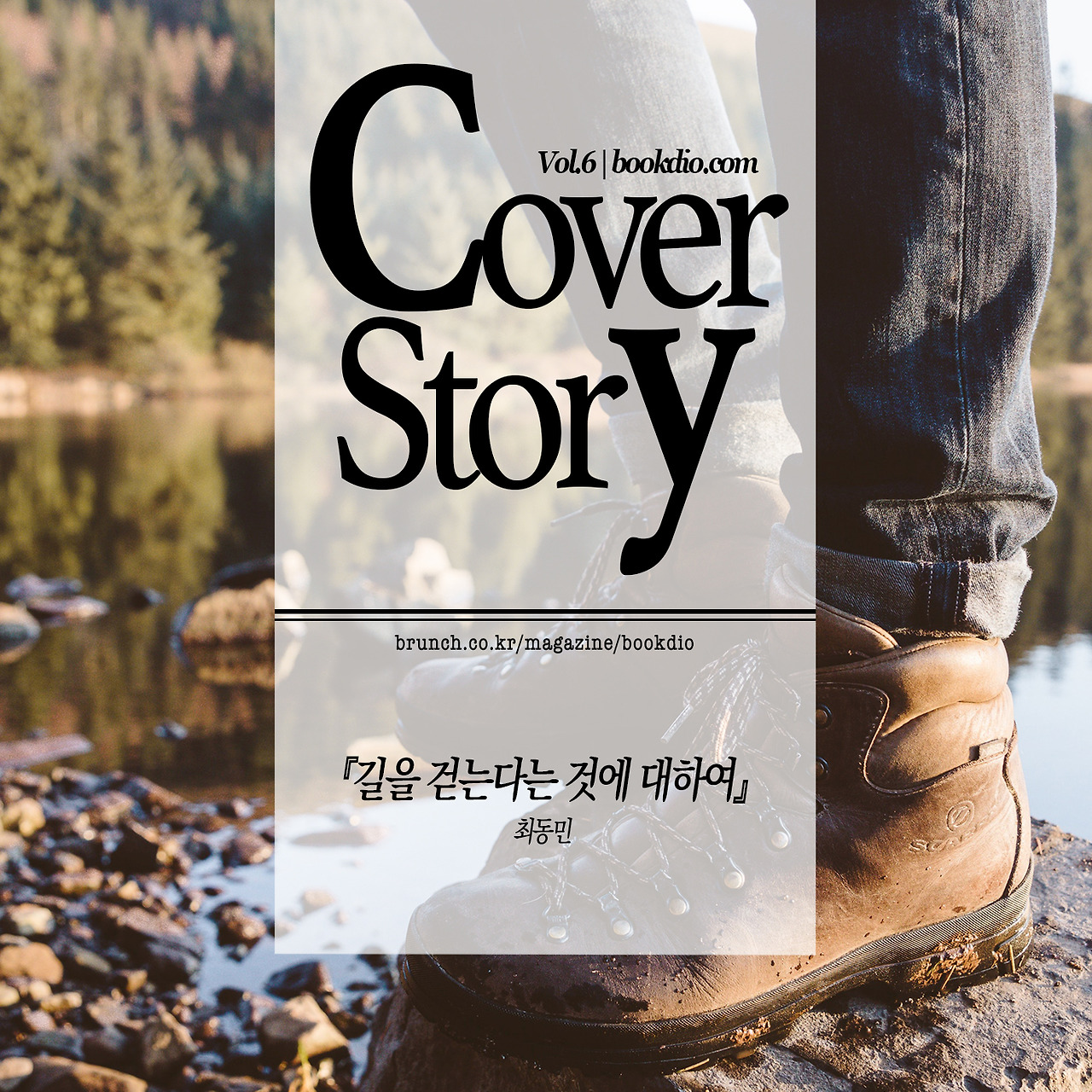 Vol.6 Cover Story Cover.jpg