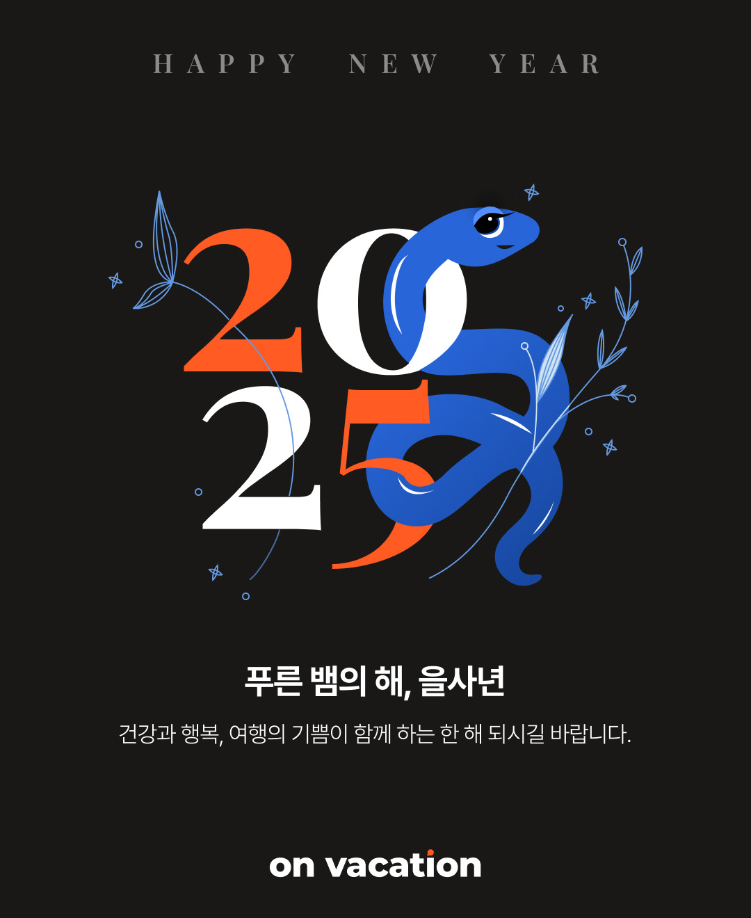 2025연하장 (1).jpg