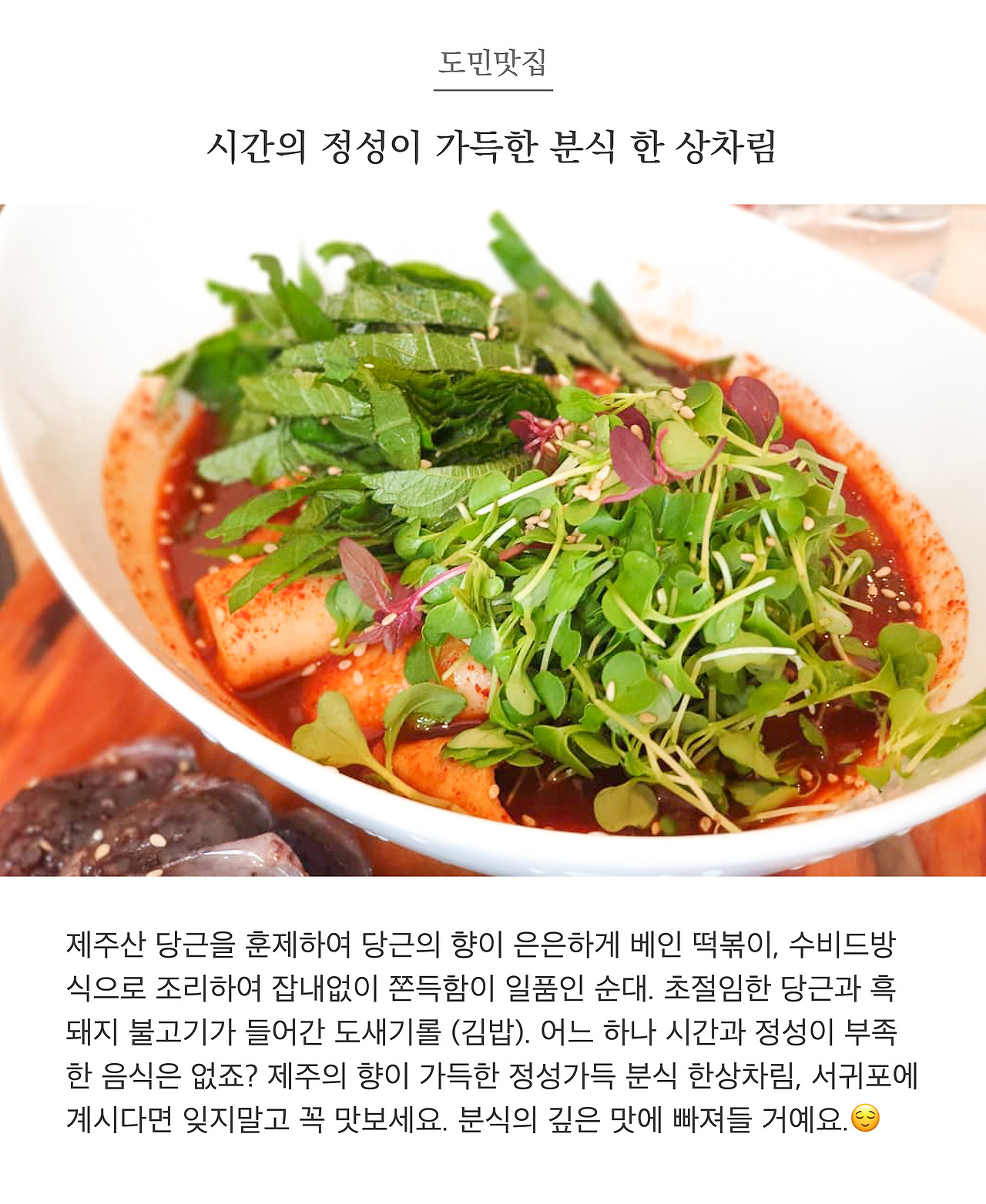 홍당무떡볶이02+jj.jpg