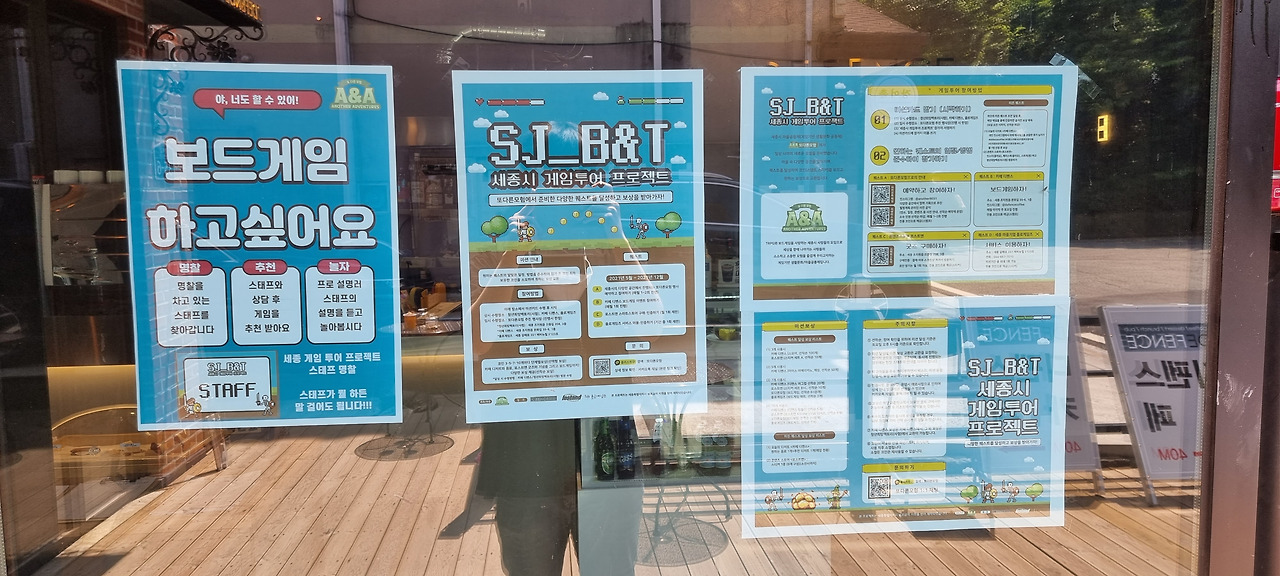 세종게임투어프로젝트 (3).jpg