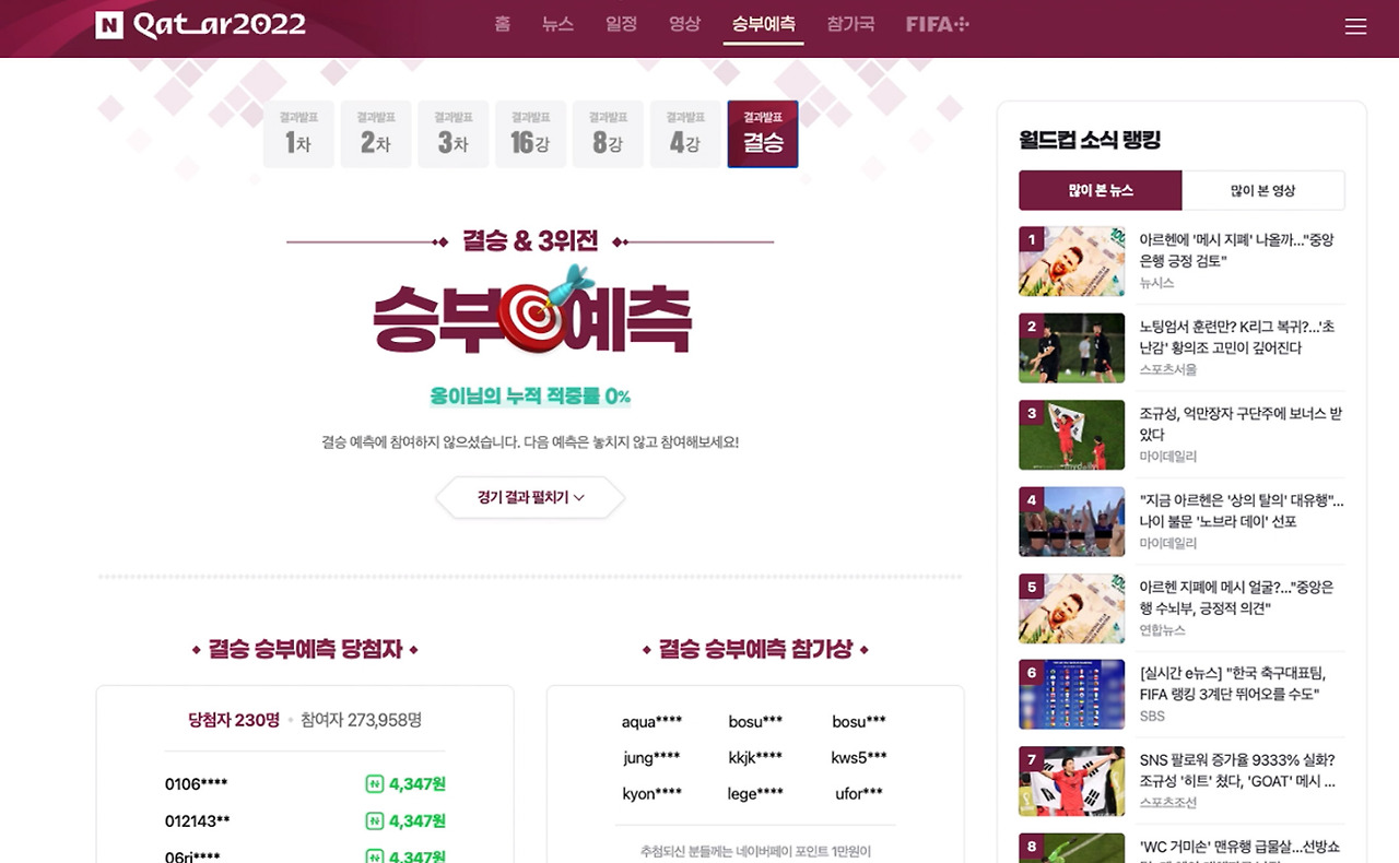 승부예측.jpg