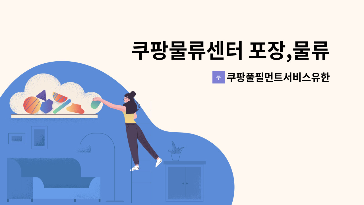 쿠팡풀필먼트서비스유한회사_202106145.jpg