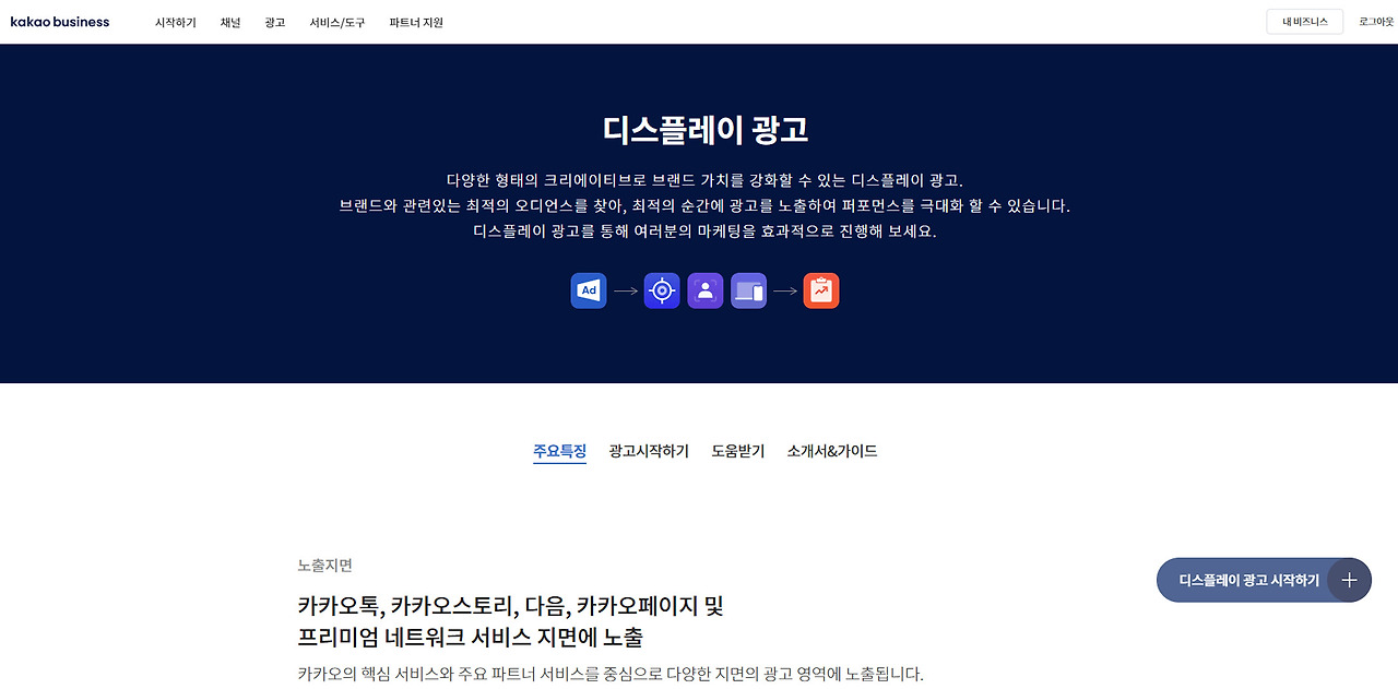 디스플레이 광고.jpg