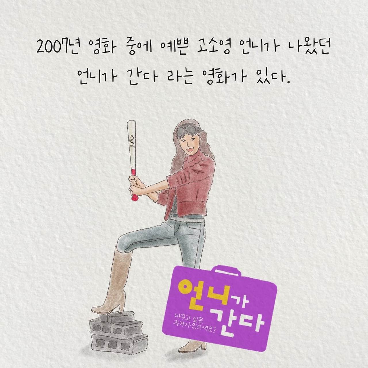 02화 영화 언니가 간다