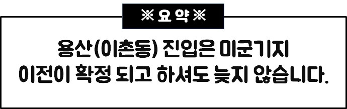 용산 투자 요약.jpg