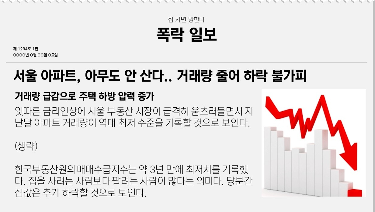 폭락일보.jpg