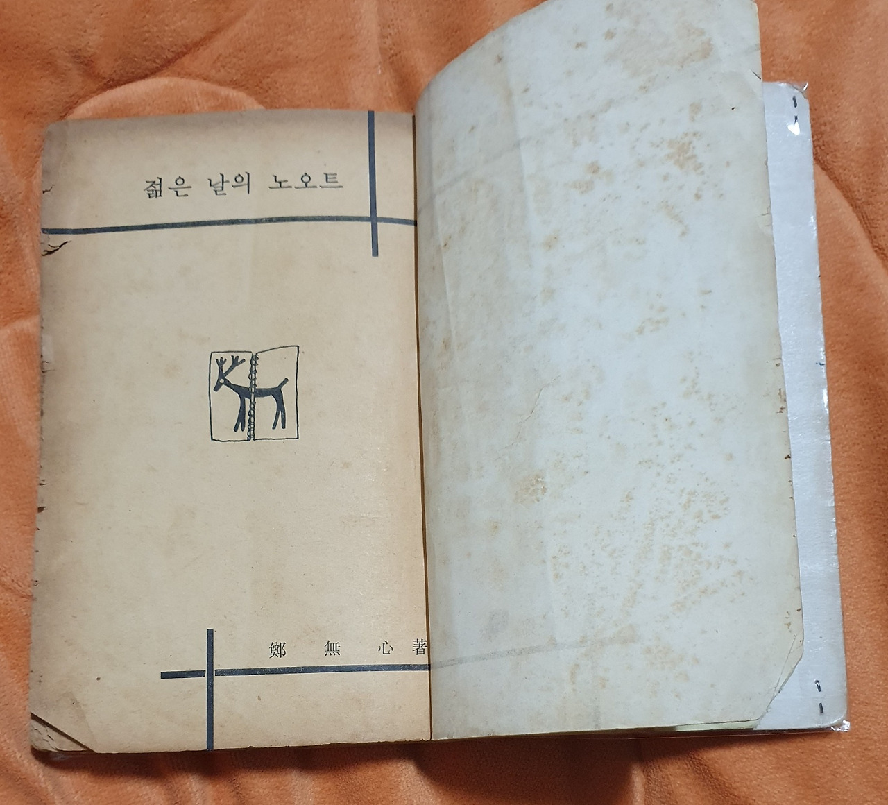 젊은날의 노오트.jpg