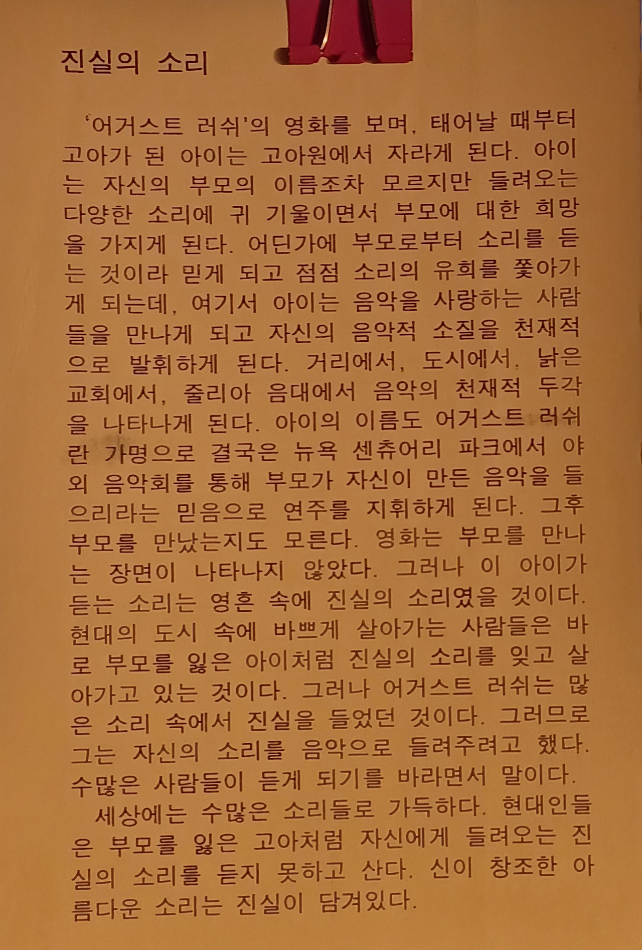 아름다운 소리엔 진실이 담겨있다