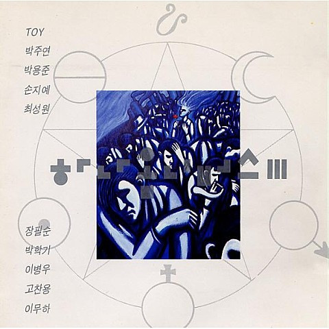 하나 옴니버스 Ⅲ.jpg