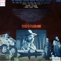U_1974_영화_별들의고향_OST.jpg