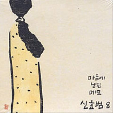 마음에 남긴 메모.jpg