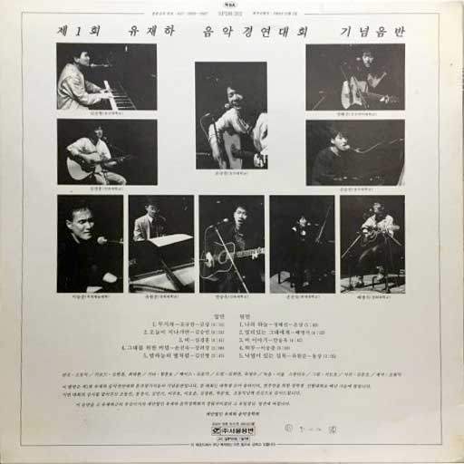 유재하기념앨범1-뒷.jpg