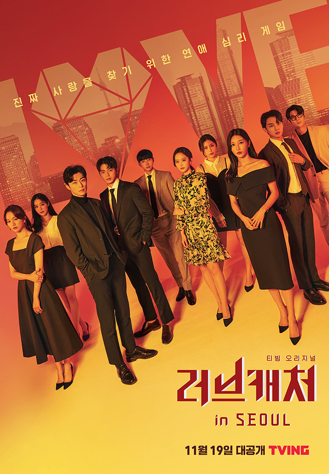 lovecatcherinseoul-entertainmentshow-poster-ko-001-141.jpg
