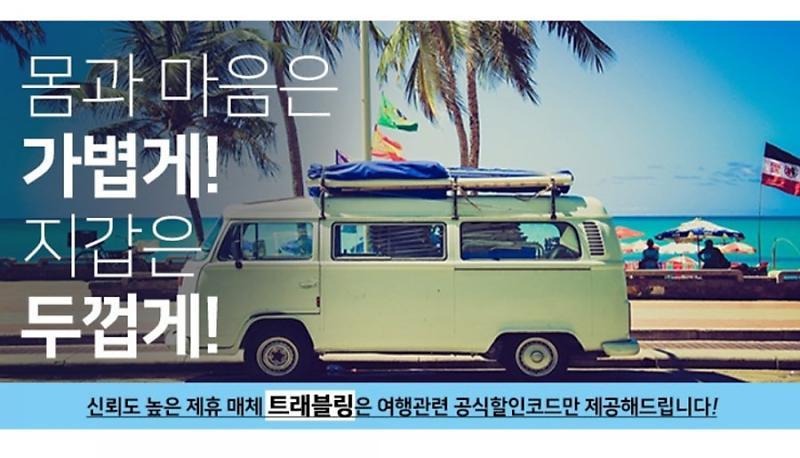 호텔스닷컴 할인코드.jpg