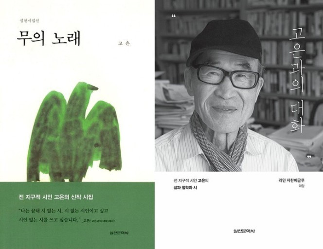 고은시인 무의노래.jpg