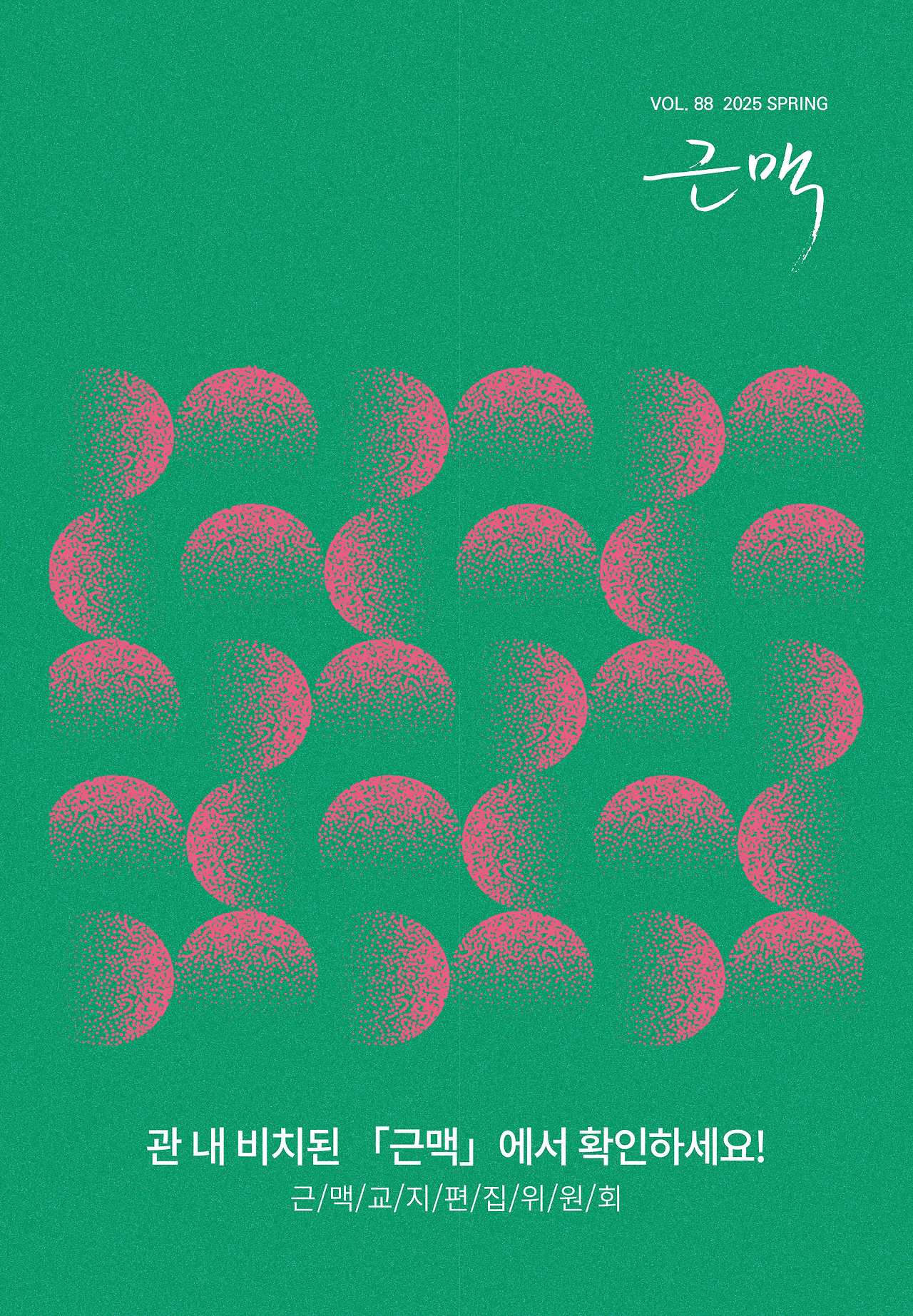 근맥_88호_포스터.jpg