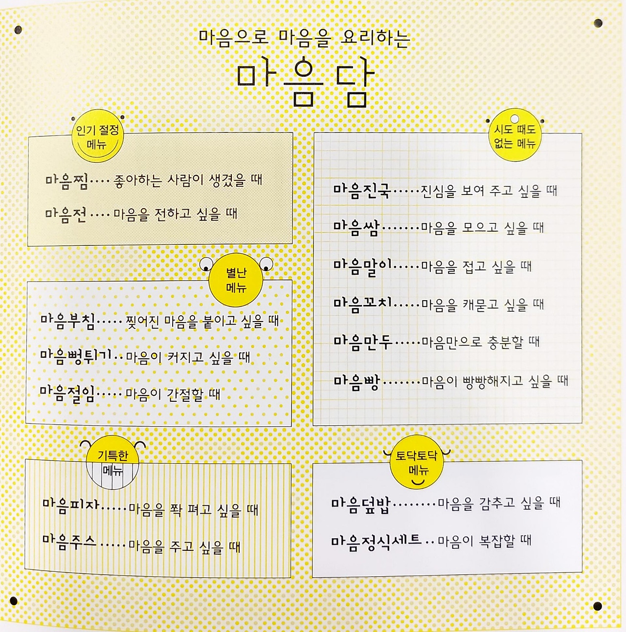 마음담 메뉴판.jpg