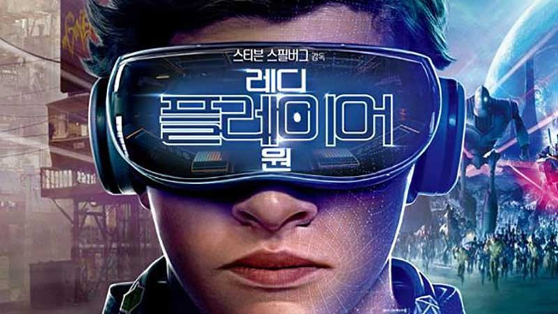 레디-플레이어-원.jpg