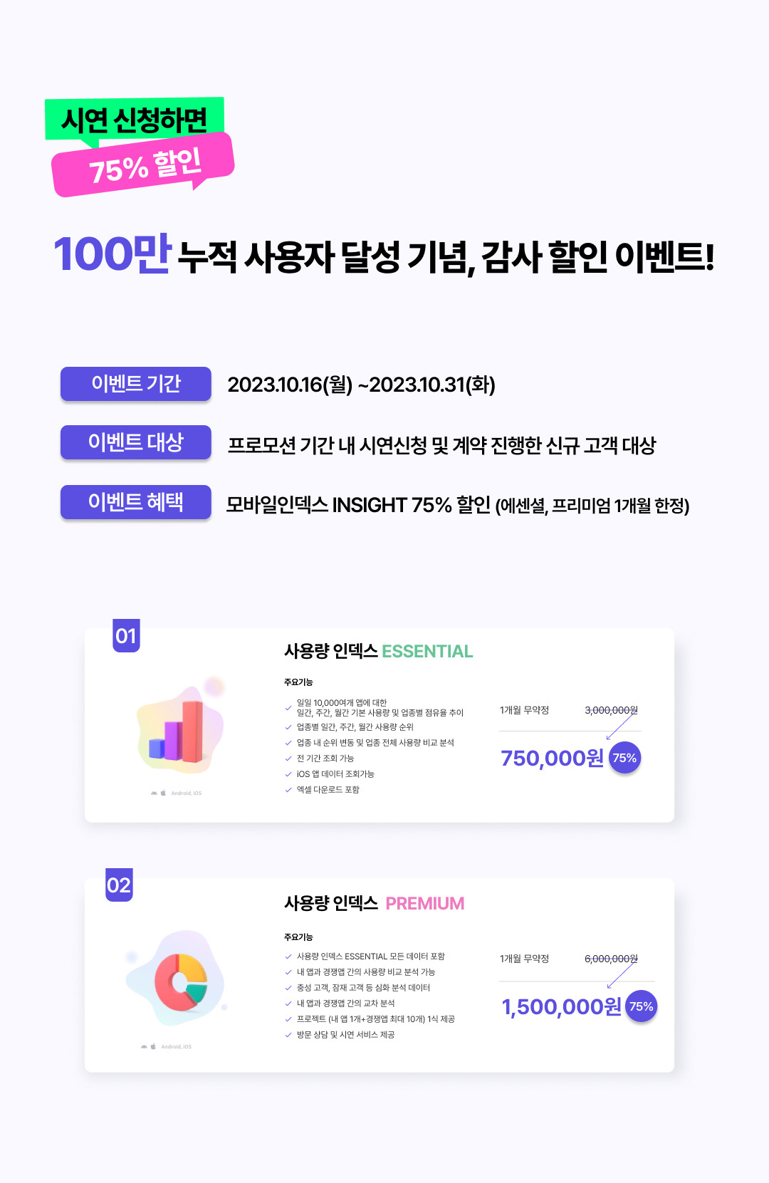 MI Insight 100만 프로모션_6.jpg