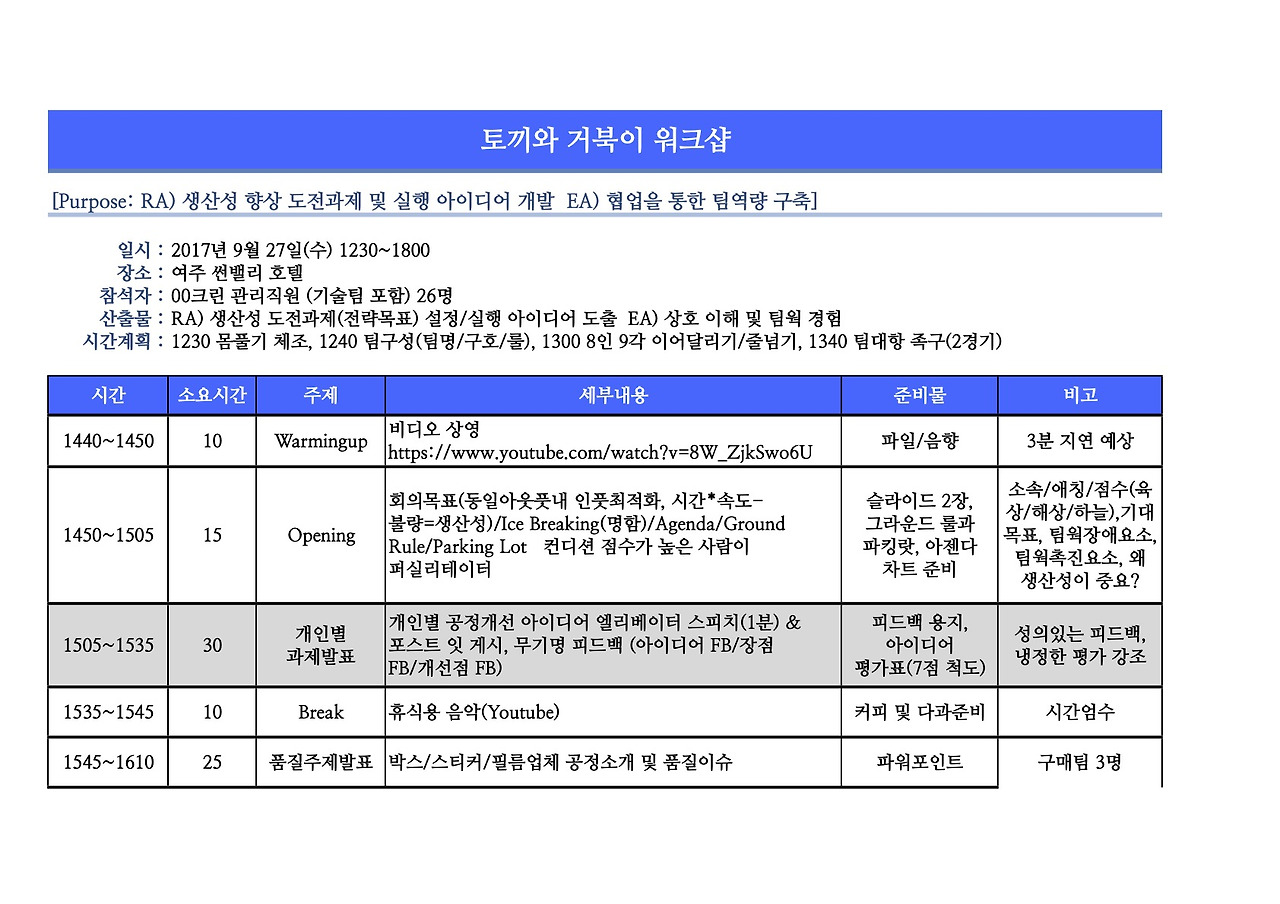 토끼와 거북이 워크샵 계획.jpg